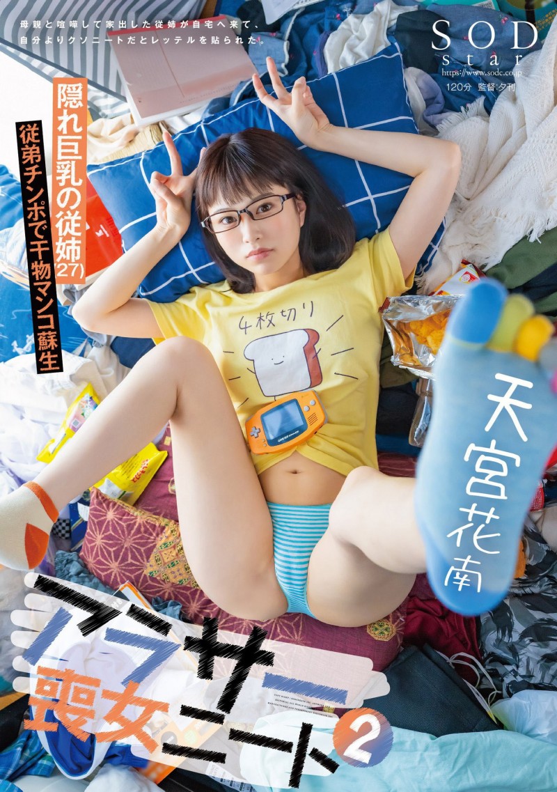天宮花南(天宫花南)作品STARS-978发布!AV界近期头一遭!为她紧急追加的续集!