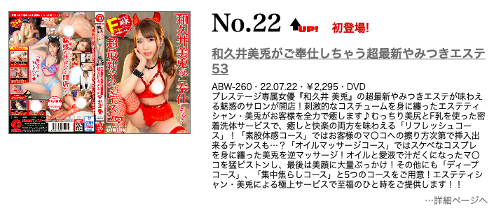 和久井美兎(和久井美兔)作品ABW-278发布!大事不妙!森林原人灌浆解禁!