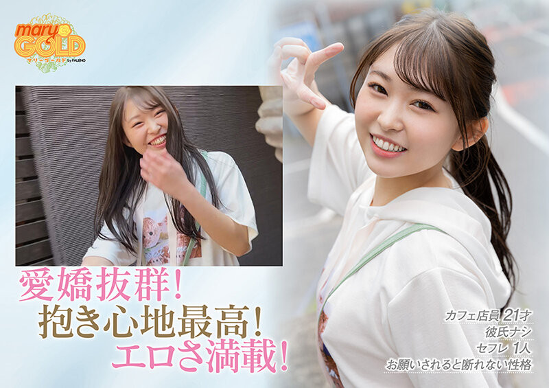 瀬戸ひなこ(濑户雏子)出道作品MGOLD-018发布！不用洗就帮你吹！这个咖啡店员好色喔！