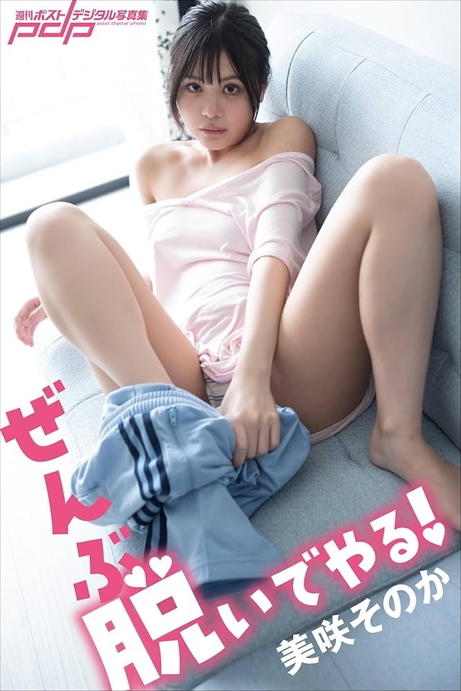 美咲そのか(美咲园花)出道作品FNS-199发布!虽然粉丝可能会不开心,不过写真女星的她还是成为AV女优了!