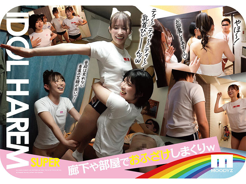 四大偶像共演作品MIRD-264发布!Moodyz创立25周年第三弹!Mi LUNA成员联手出击!