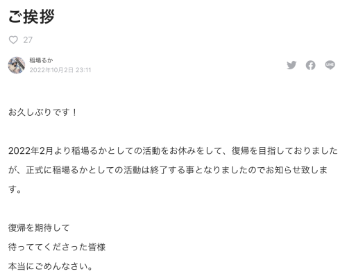 回不来了!稲場るか(稻场流歌)生涯终结!