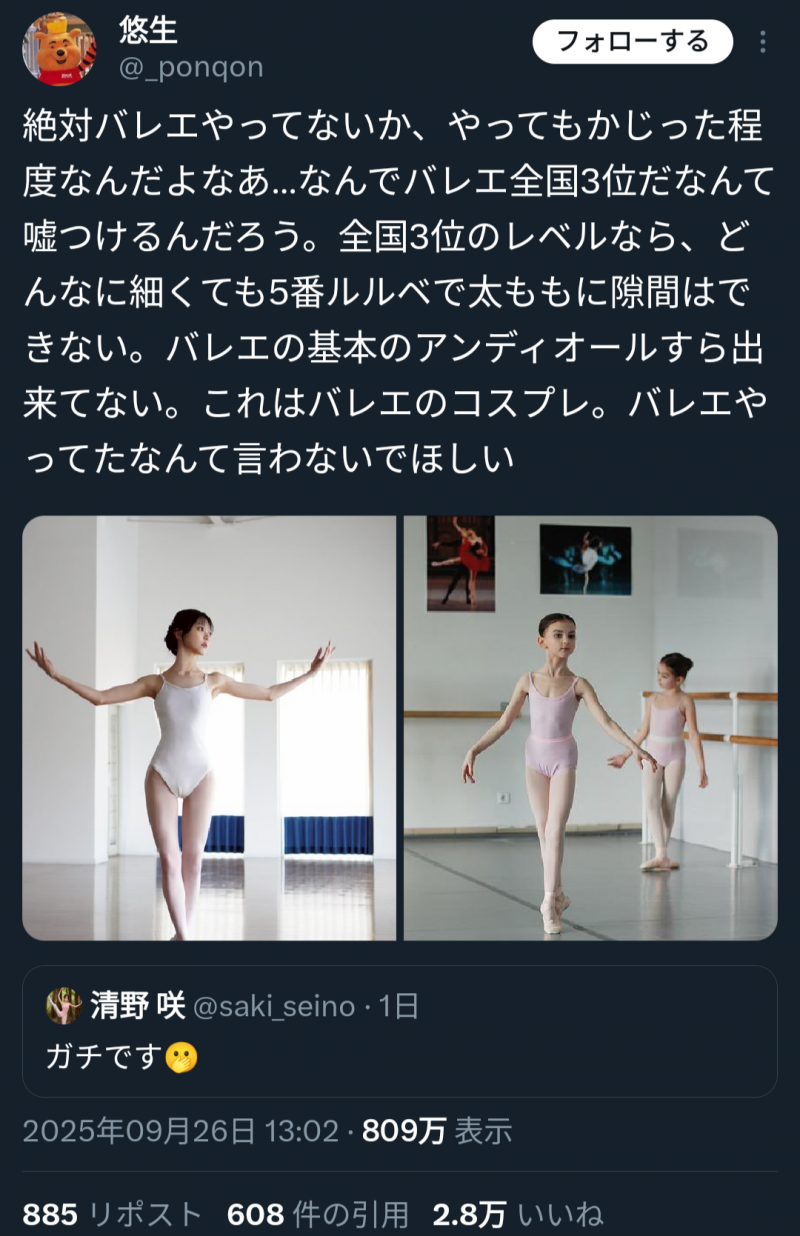 日本全国芭蕾舞前三名?她的社群炎上了!