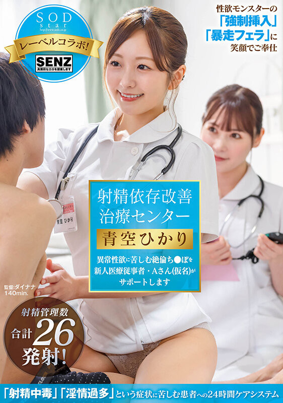 青空ひかり(青空光)作品START-395发布!出道六周年!升职又结婚的她面临了最大的冲击!
