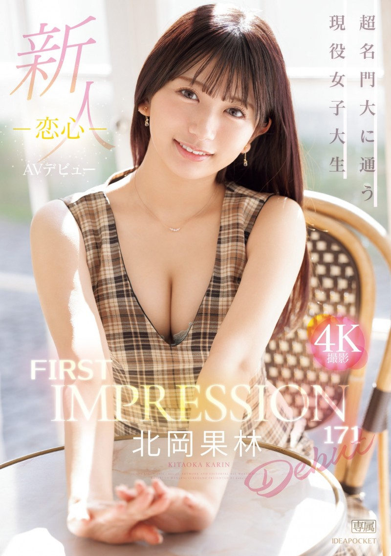 北冈果林(北岡果林)出道作品番号及封面,北冈果林个人简介