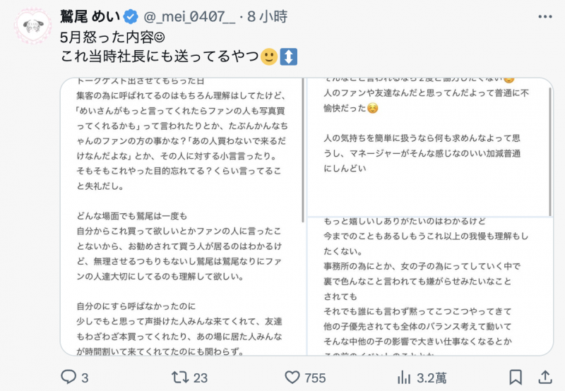 5月就埋下导火线!鷲尾めい(鹫尾芽衣)目前发飙中!