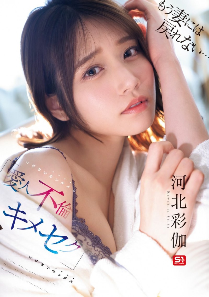 河北彩伽作品SONE-967发布!春药、吞云吐雾、大量潮吹⋯这是你没见过的河北彩伽!