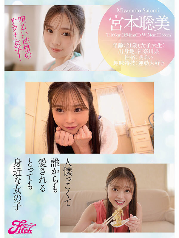 宫本聪美(宮本聡美)出道作品番号及封面，宫本聪美个人简介