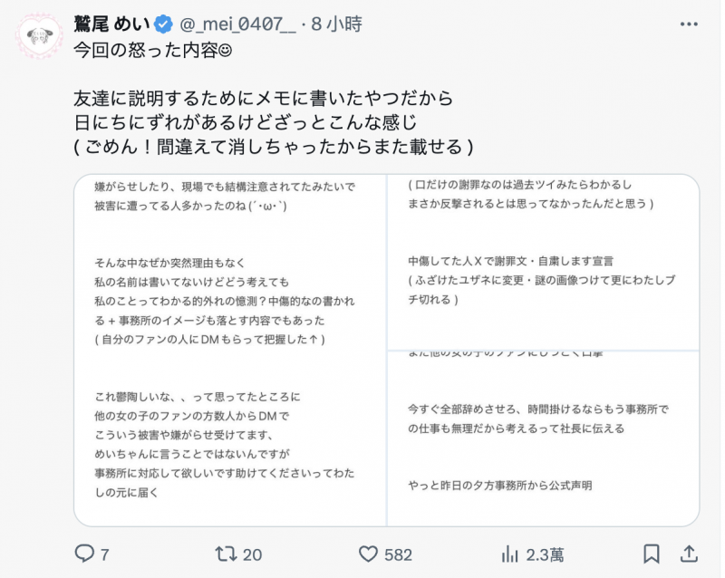 5月就埋下导火线!鷲尾めい(鹫尾芽衣)目前发飙中!