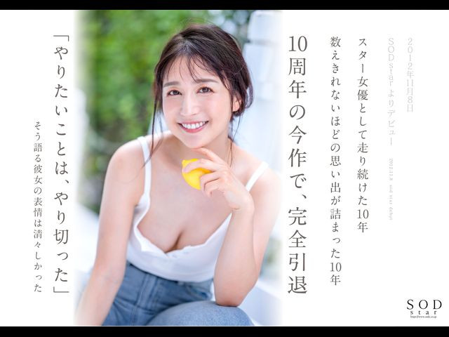 古川いおり(古川伊织)引退作品STARS-742发布!最后的最后!打分手炮还害她哭的人是?