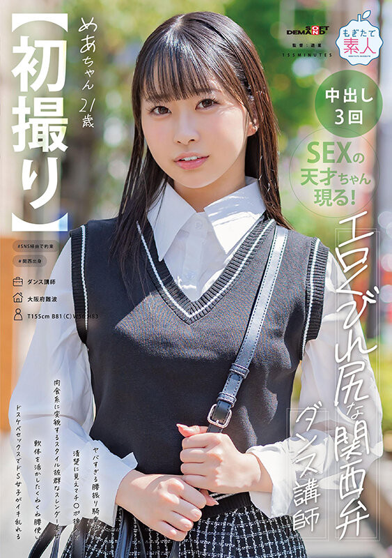 天美芽爱(天美めあ)出道作品番号及封面,天美芽爱个人简介