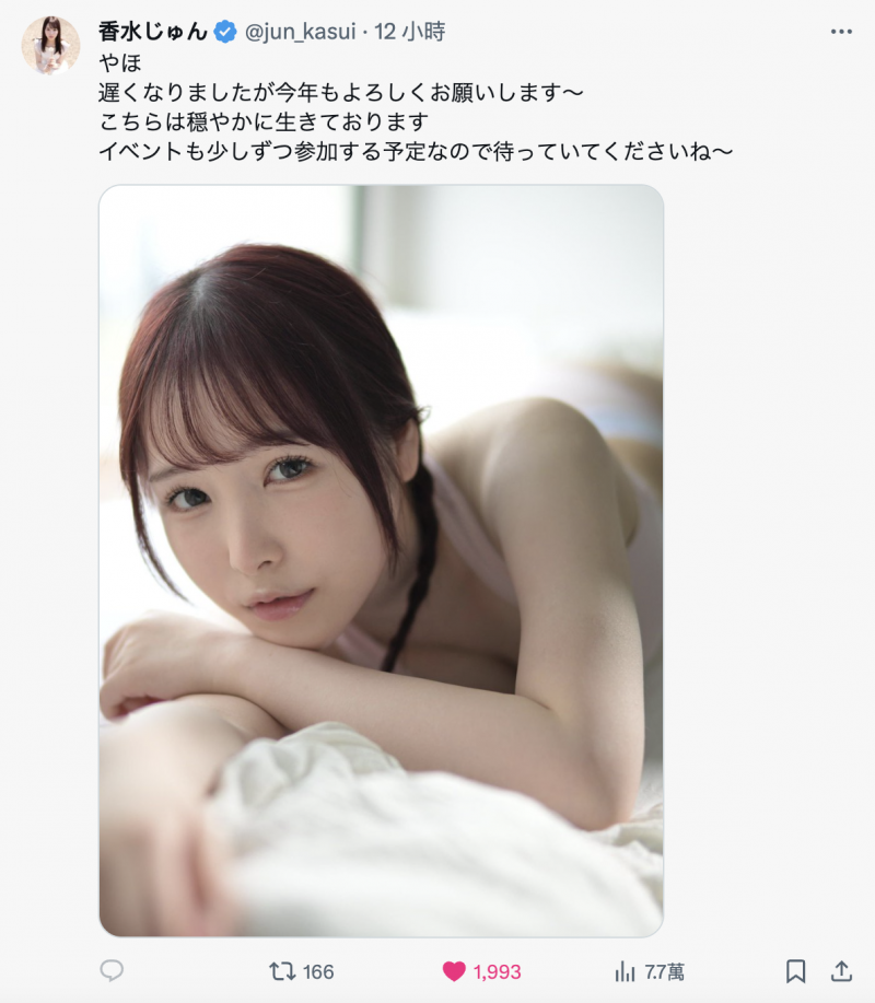 香水じゅん(香水纯)、生存确认!