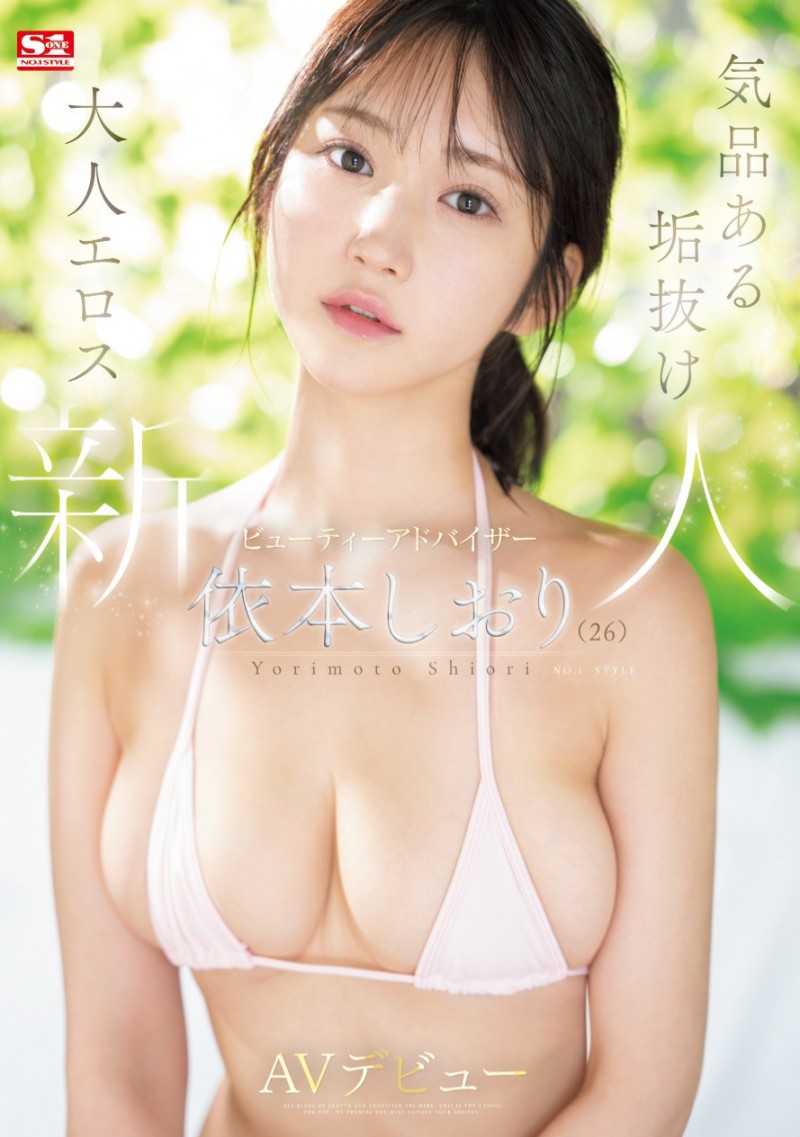依本诗织(依本しおり)出道作品番号及封面,依本诗织个人简介