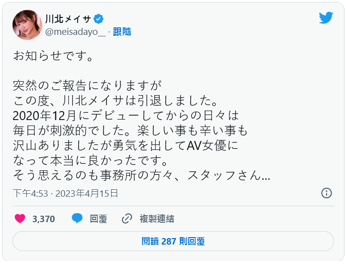 川北梅莎(川北メイサ)以泽北南(沢北みなみ)名义发售的作品番号及封面,川北梅莎个人简介