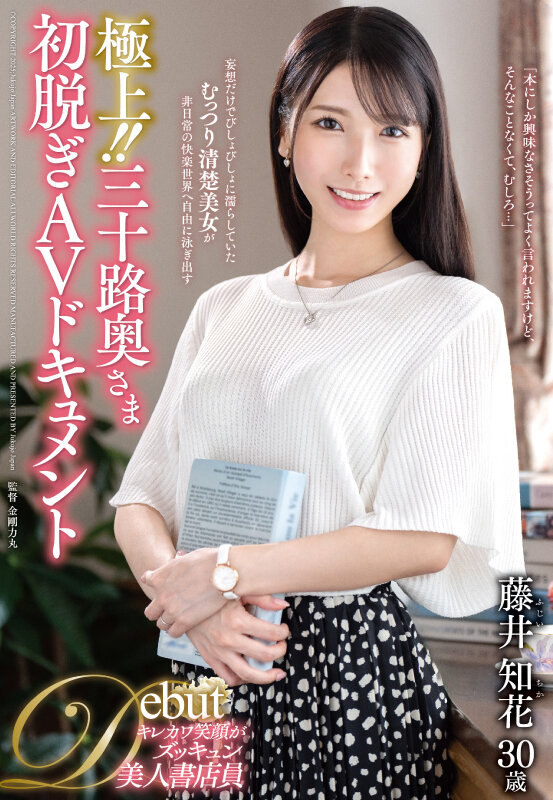 藤井知花出道作品番号及封面,藤井知花个人简介