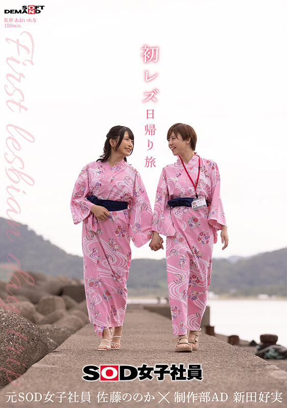 新田幸美(SDJS-298)不做女子社员了! 「みんなの弟(大家的弟弟)」要当大明星了?
