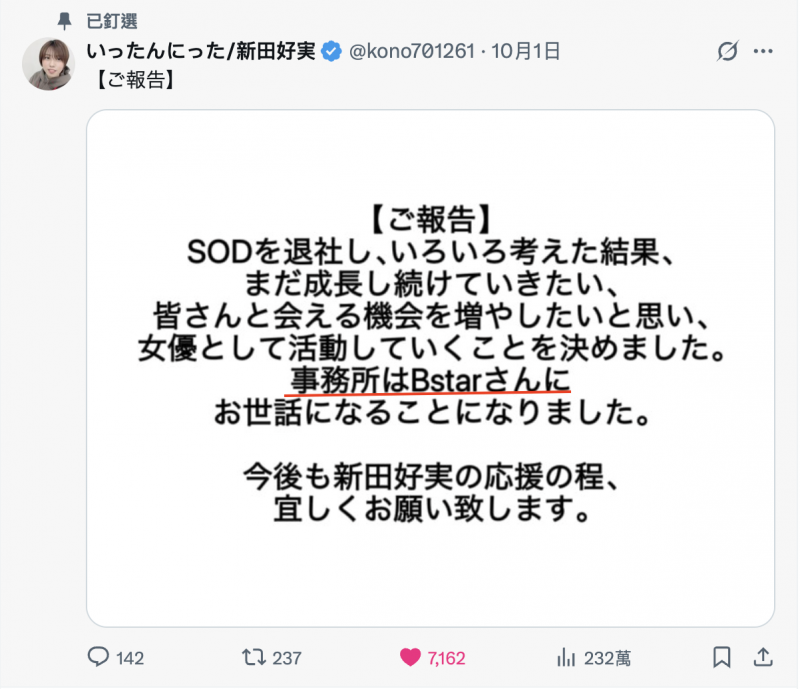 新田幸美(SDJS-298)不做女子社员了! 「みんなの弟(大家的弟弟)」要当大明星了?