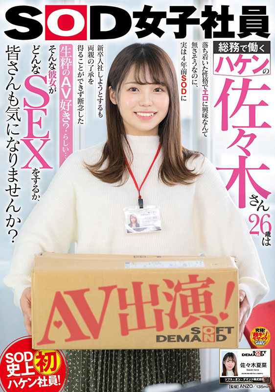 SDJS-116,佐々木夏菜(佐佐木夏菜,Sasaki-Kana)最新作品2021/06/24发布!