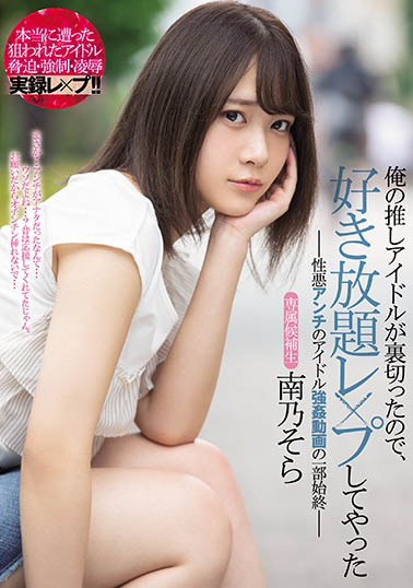 mide-844,南乃空(南乃そら)最新作品10月31日发布!