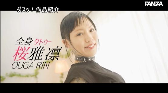 DASD-726,桜雅凛(樱雅凛,Ouga-Rin)最新作品2020/09/25发布!