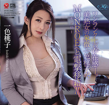 最新推荐!巨乳熟女《一色桃子》精选作品介绍……