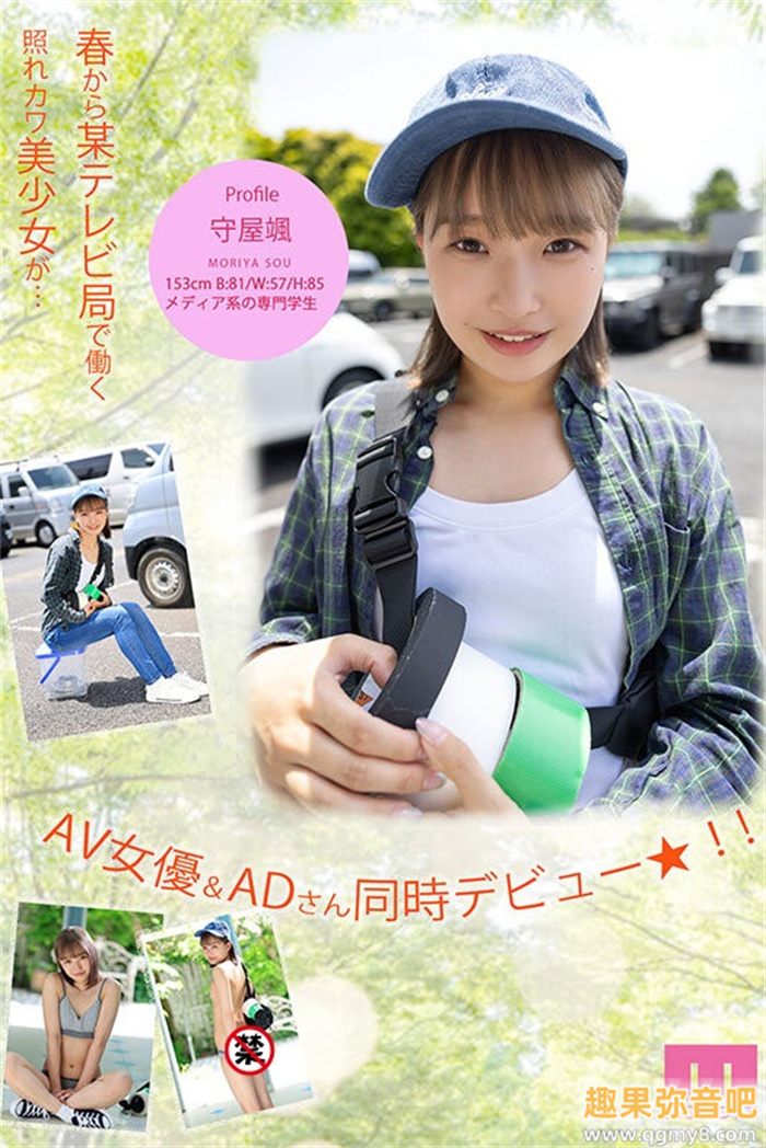 [MIFD-258]既是AV又是AD！11月第一奇女子守屋颯上线啦！