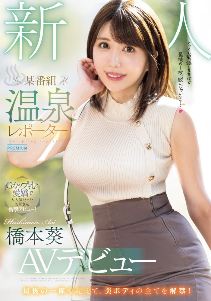 [PRED-681]本档最神秘！167厘米高身长 G罩杯坚挺大奶的温泉节目外景主持人桥本葵下海！