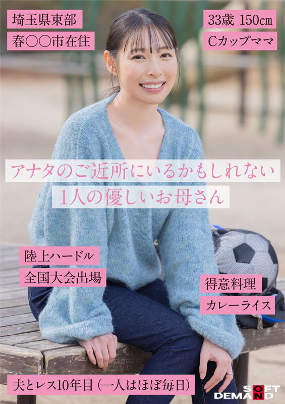 SDNM-517,「玉井晴香」最新作品2025/10/22发布!