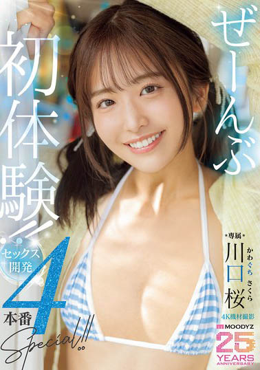 MIDA-340,「川口桜」最新作品2025/10/03发布!