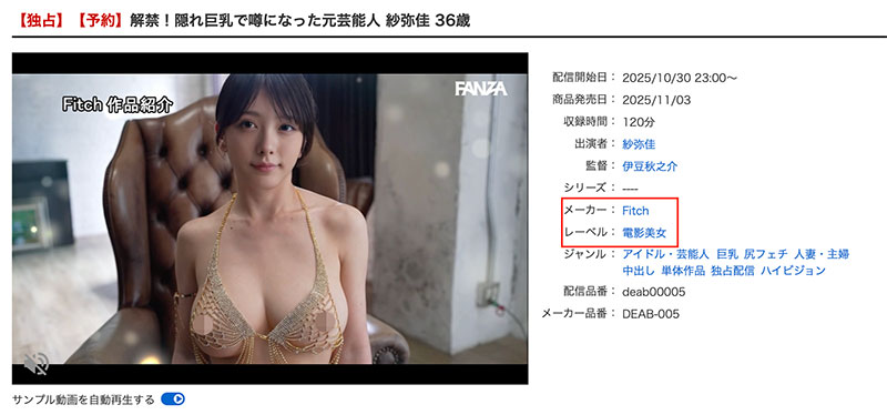 DEAB-005,「纱弥佳」最新作品2025/11/03发布！