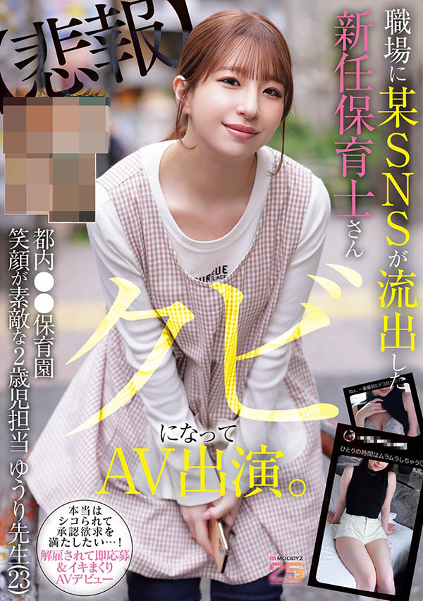 mifd-682,菅原优里(菅原ゆうり)最新作品2025年11月3日发布！