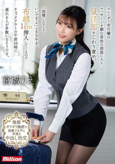 MKMP-664,宫城りえ(宫城理惠)最新作品2025/08/22发布!