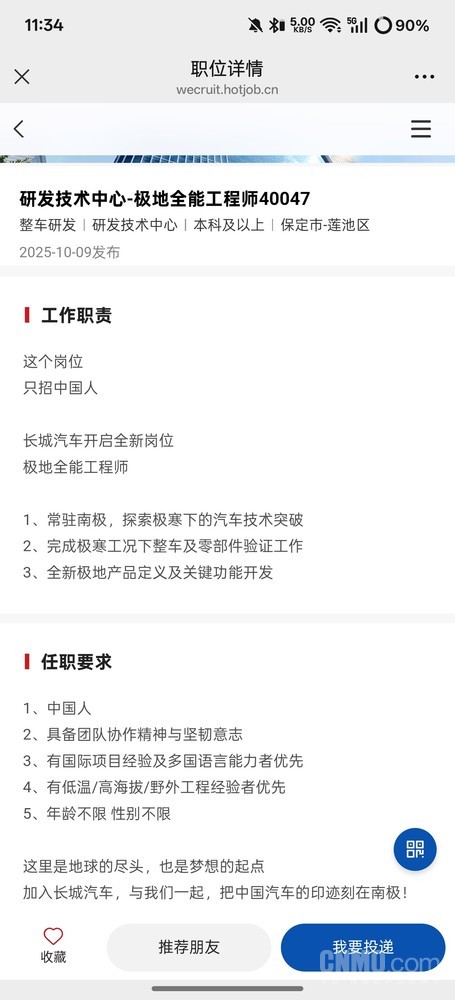 只招中国人!长城正式开启极地全能工程师岗位招募 只招中国人!长城正式开启极地全能工程师岗位招募