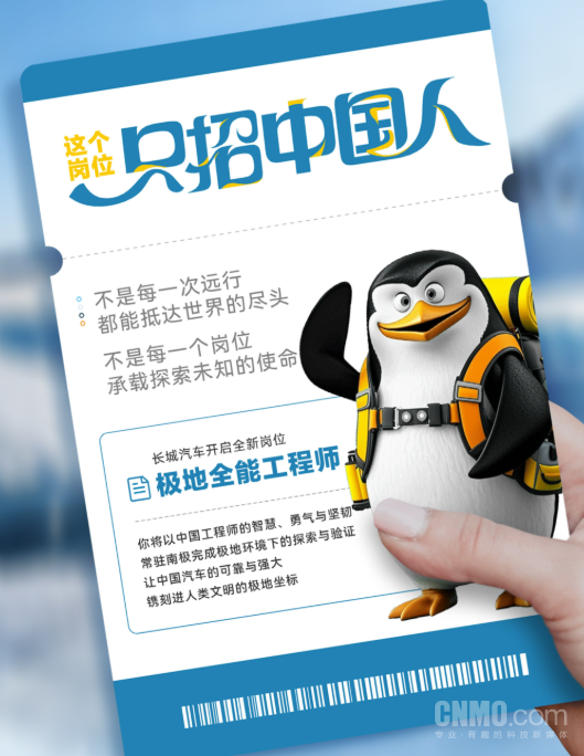 只招中国人!长城正式开启极地全能工程师岗位招募 只招中国人!长城正式开启极地全能工程师岗位招募