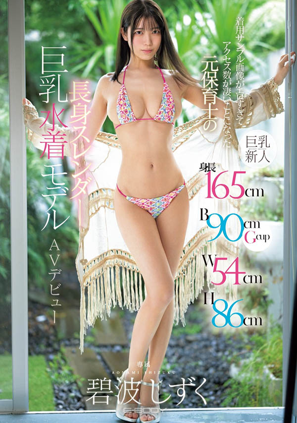 EBWH-175,碧波しずく(碧那美海)经典作品回顾！