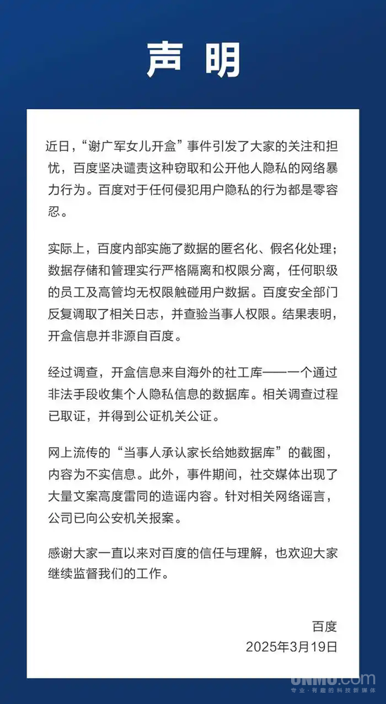 曝百度谢广军接管新部门 曾因“开盒”事件被曝离职 曝百度谢广军接管新部门 曾因“开盒”事件被曝离职