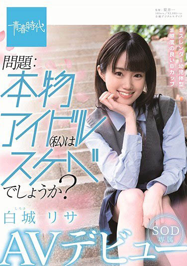 最新推荐!清纯偶像《白城里沙》精选作品介绍……