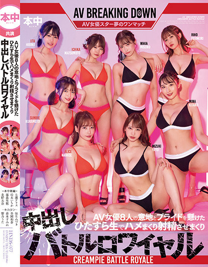 (HNDS-057)本中女优大战!一对一廝杀搞到她哭了!