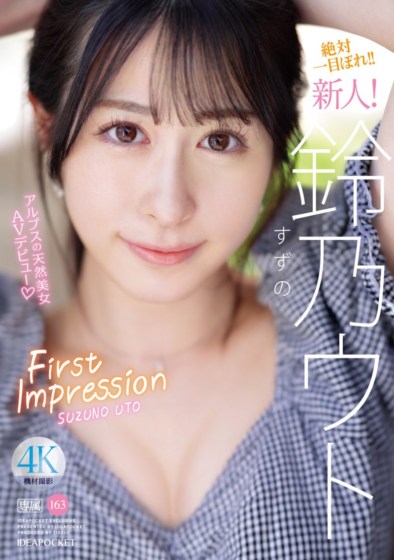 铃乃宇都(鈴乃ウト)出道作品番号及封面,铃乃宇都个人简介