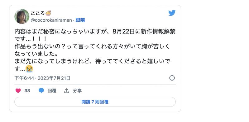 连续两个月没作品!歌野ここる(歌野心)怎么了?