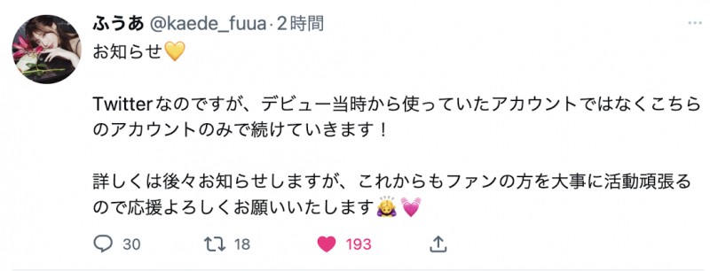 楓ふうあ(枫富爱)状况不对!