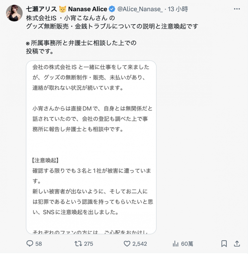 也被坑了!引退的ami把小宵こなん(小宵虎南)老公的名字写出来了!