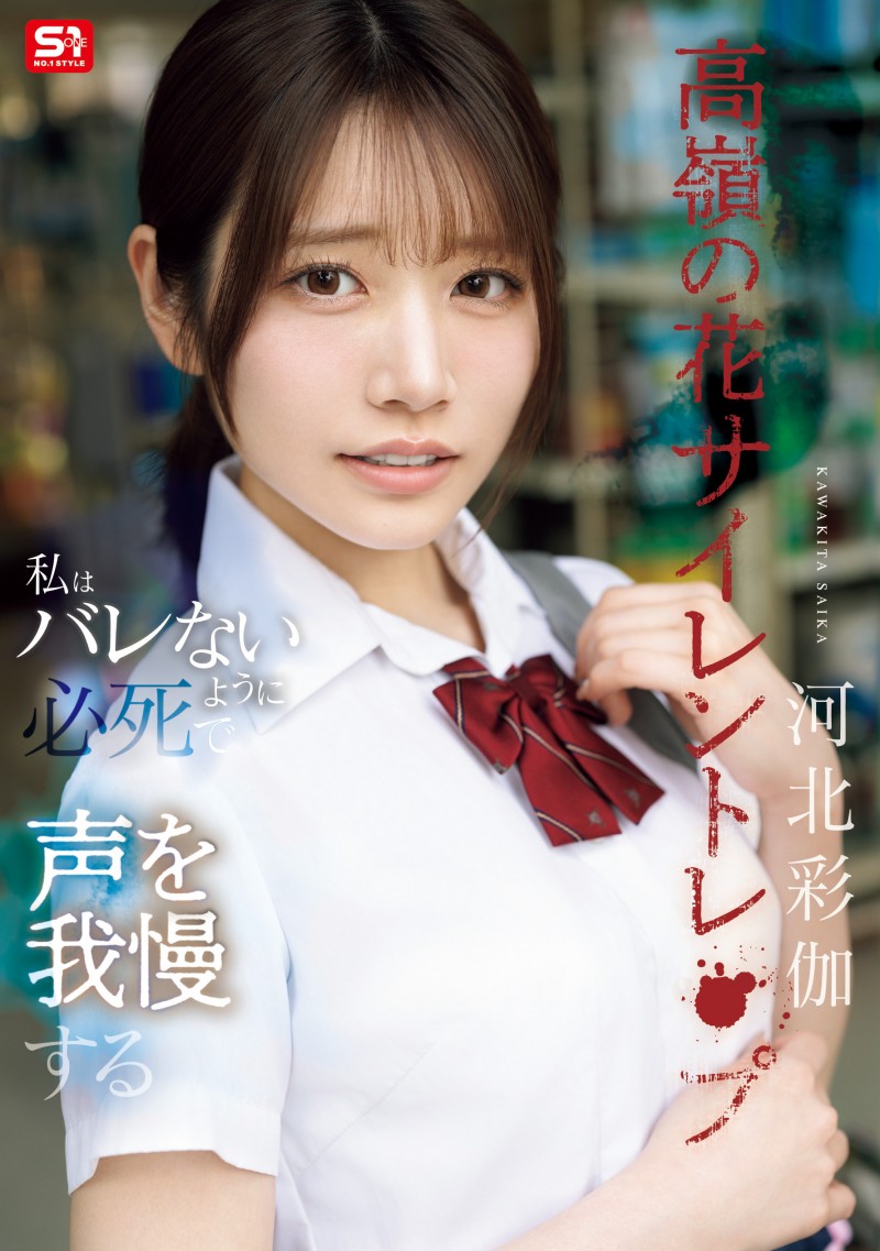 河北彩伽作品SNOS-003发布！上了八卦杂志后⋯她马上穿排球球衣演出！