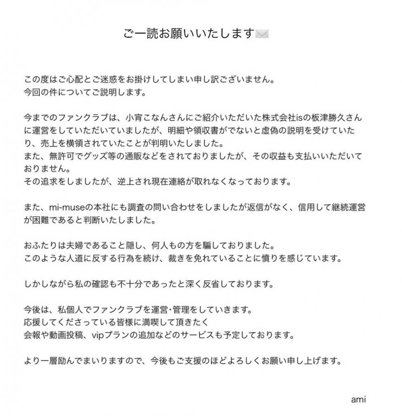 也被坑了!引退的ami把小宵こなん(小宵虎南)老公的名字写出来了!