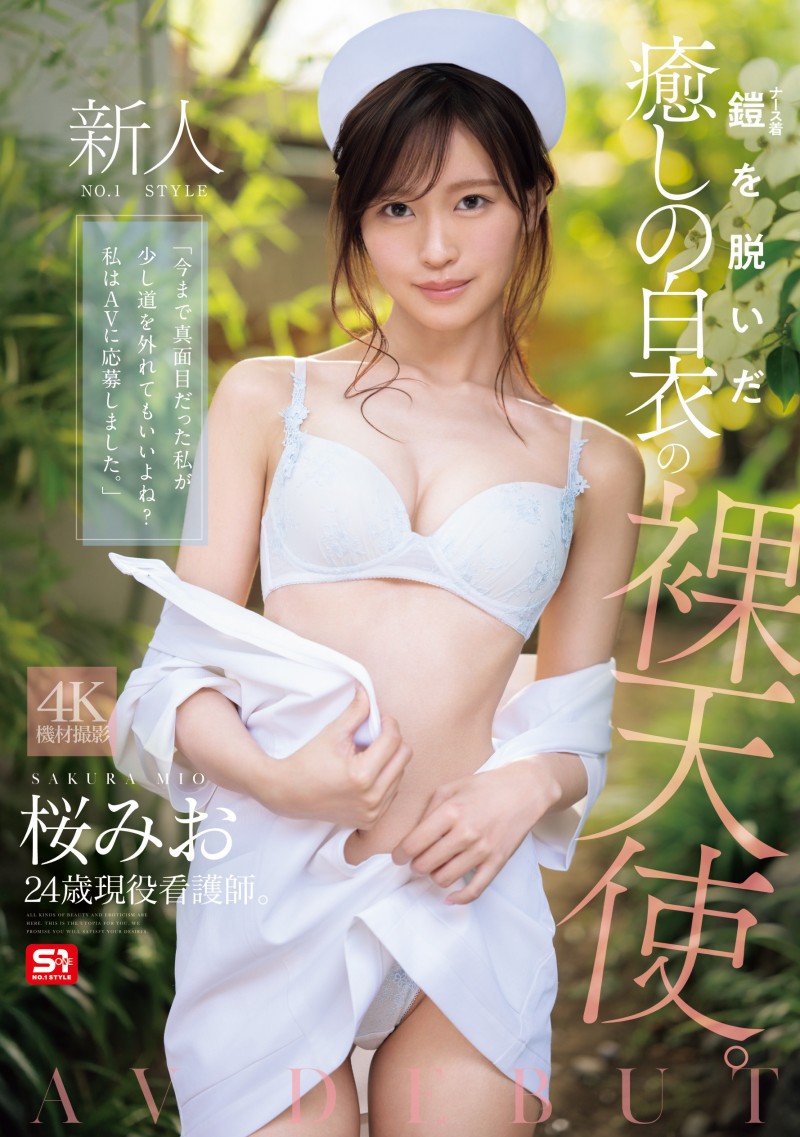 樱美樱(桜みお)出道作品番号及封面,樱美樱个人简介