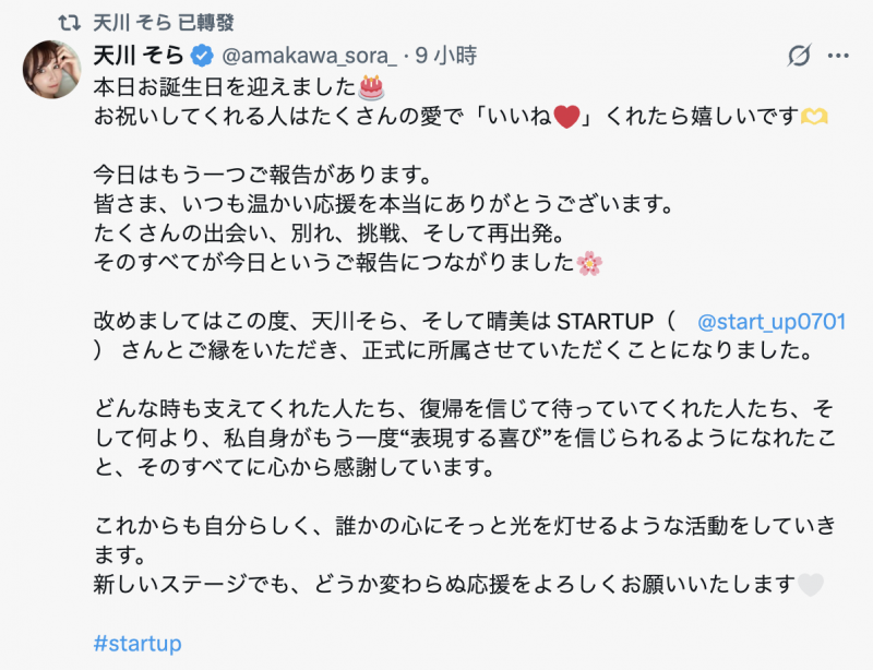签了新的经纪公司!天川そら(天川空)要重返战场?