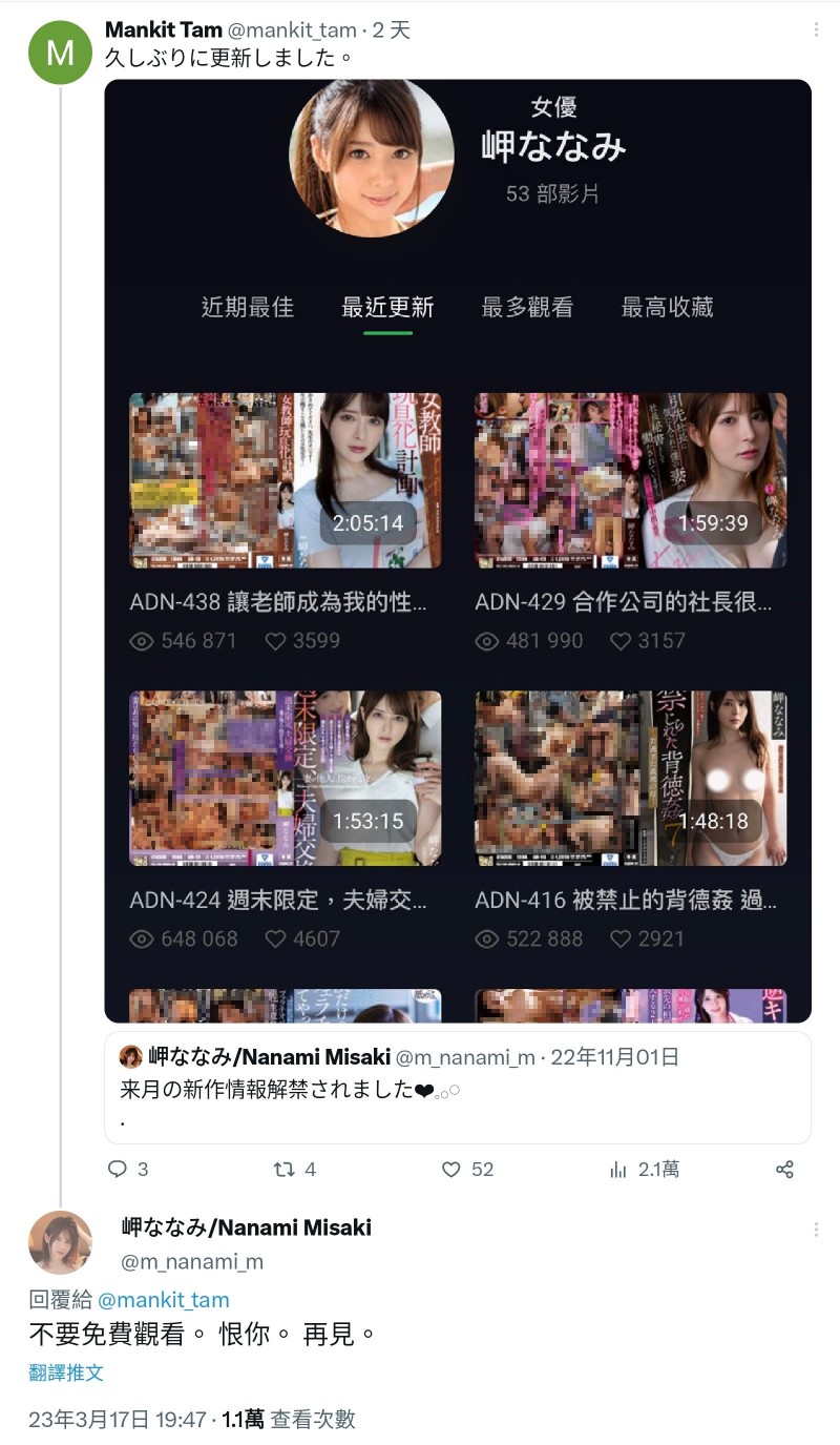 岬ななみ(岬奈奈美)大骂恨你！因为影迷留言给她看了这张图