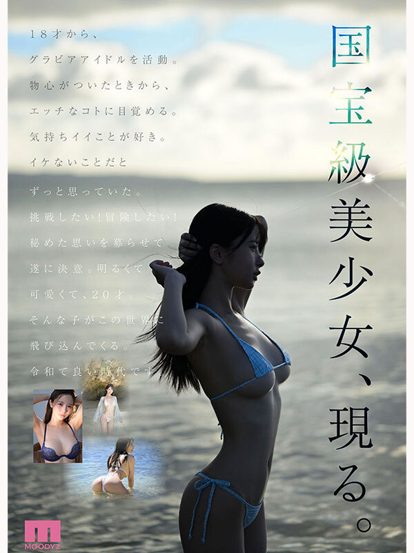 福田悠亚(MIDA-438)超超大型新人!写真偶像转职的她是Moodyz的国宝级美少女!