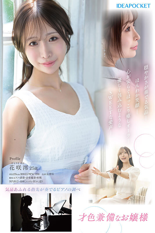 花咲澪(IPZZ-770)2025年最后的大型新人!气象主播「花咲澪」、IP社超强出道!