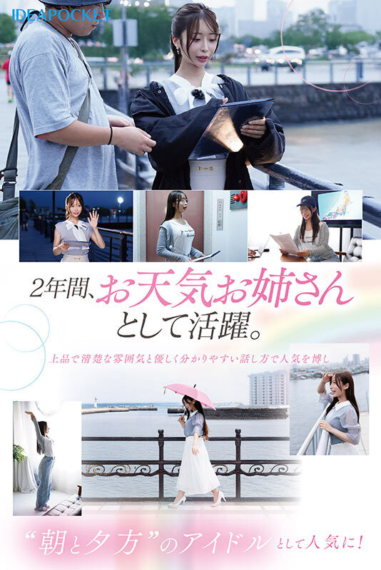 花咲澪(IPZZ-770)2025年最后的大型新人!气象主播「花咲澪」、IP社超强出道!